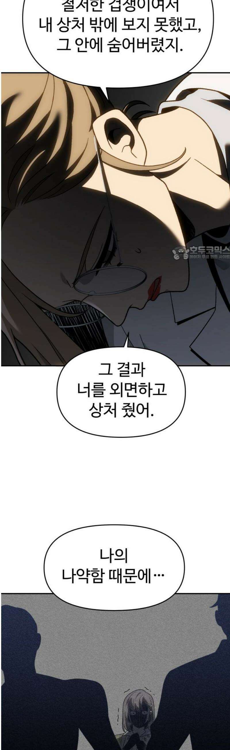 보스였음 2부 022． 임계점 (4) 41