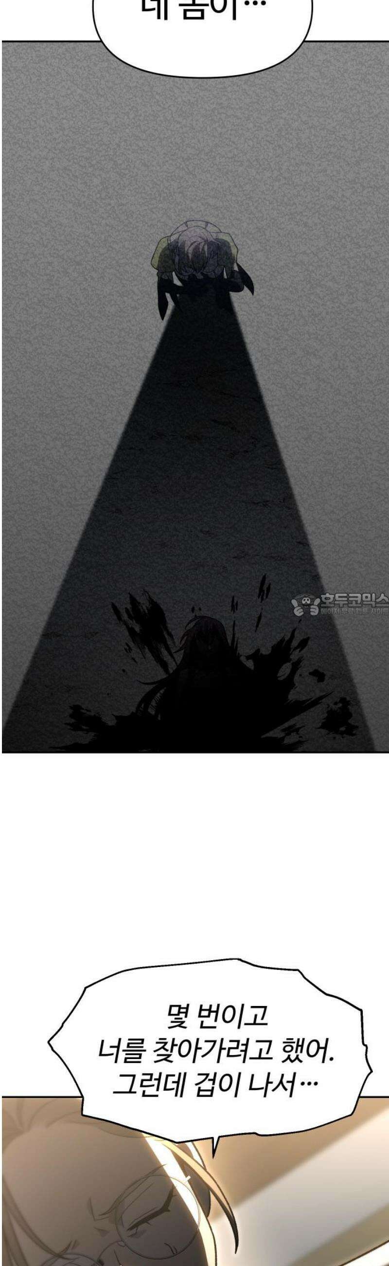 보스였음 2부 022． 임계점 (4) 43