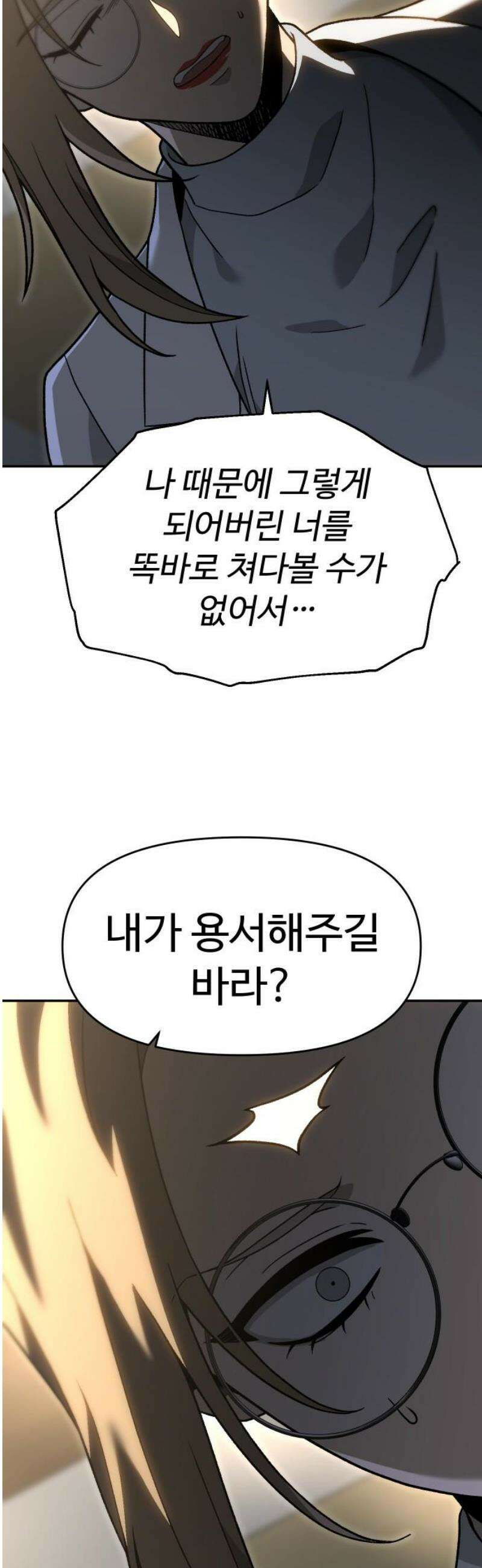 보스였음 2부 022． 임계점 (4) 44
