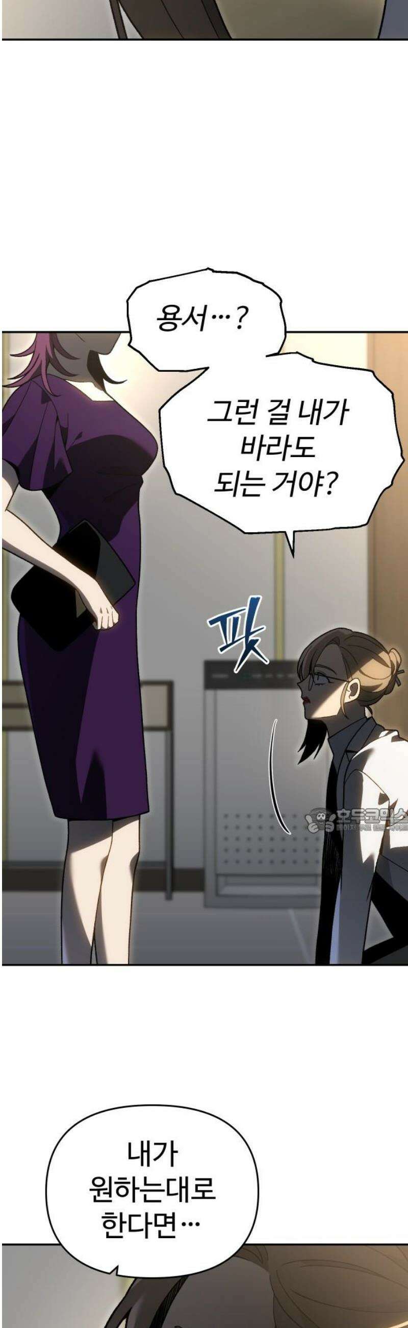 보스였음 2부 022． 임계점 (4) 45