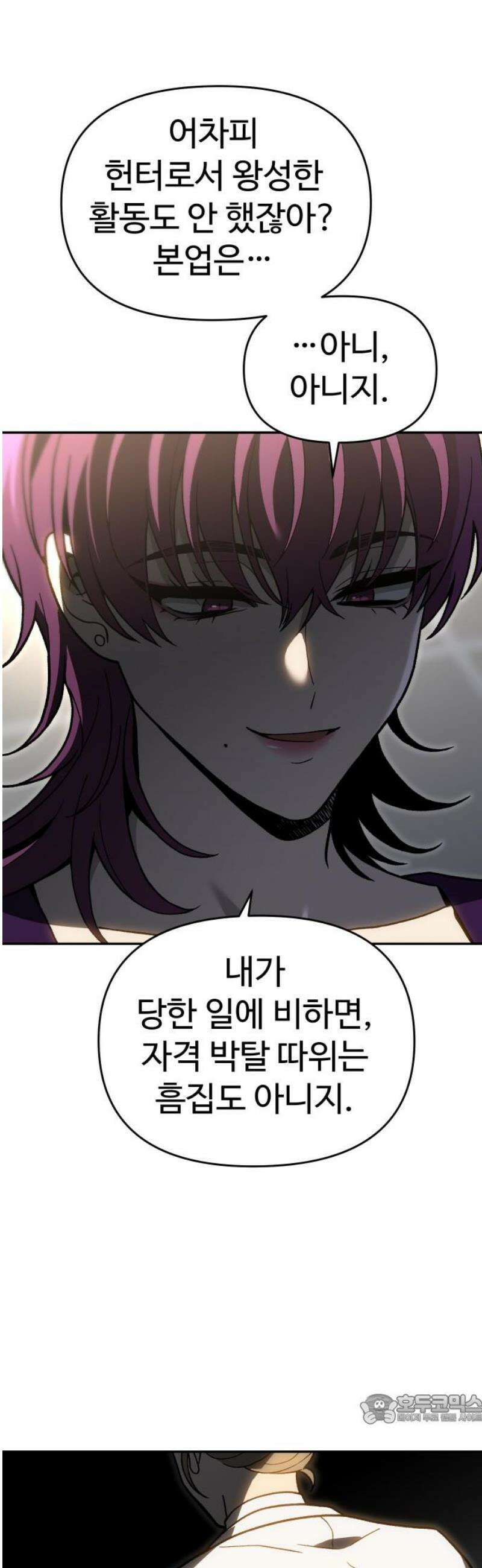 보스였음 2부 022． 임계점 (4) 49