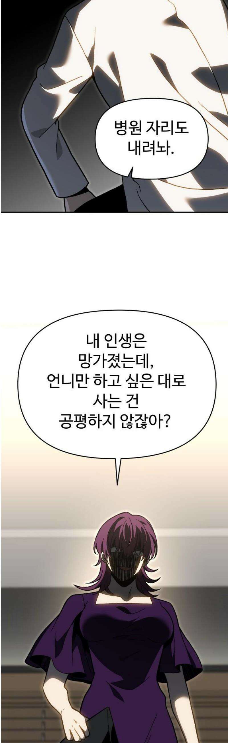 보스였음 2부 022． 임계점 (4) 50