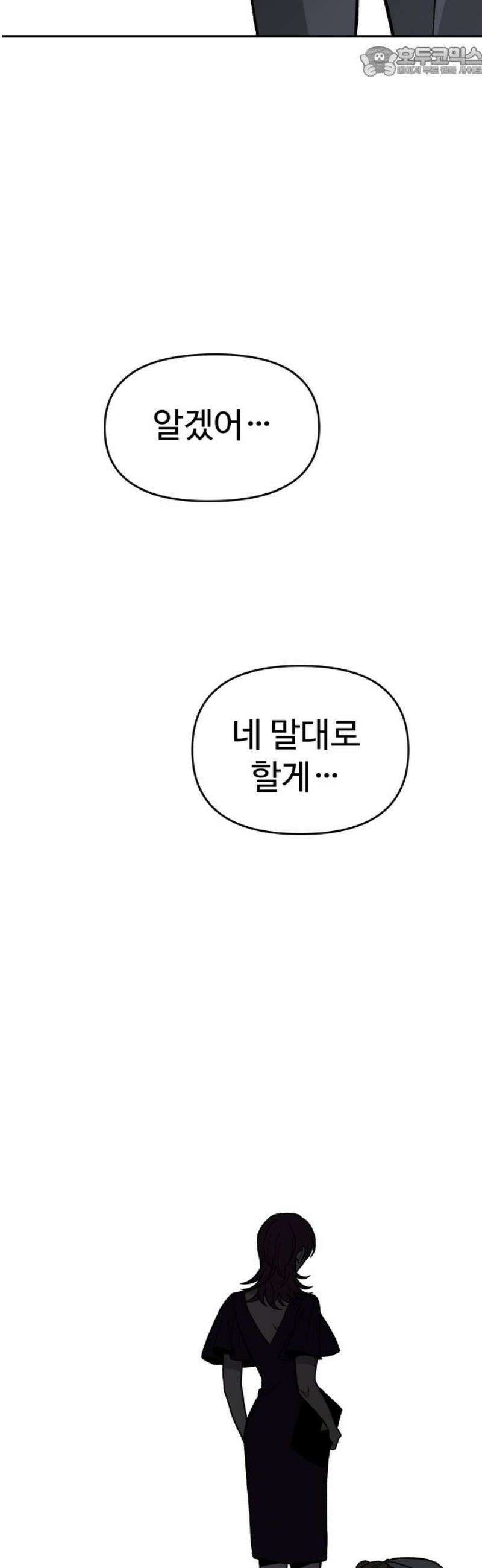 보스였음 2부 022． 임계점 (4) 52