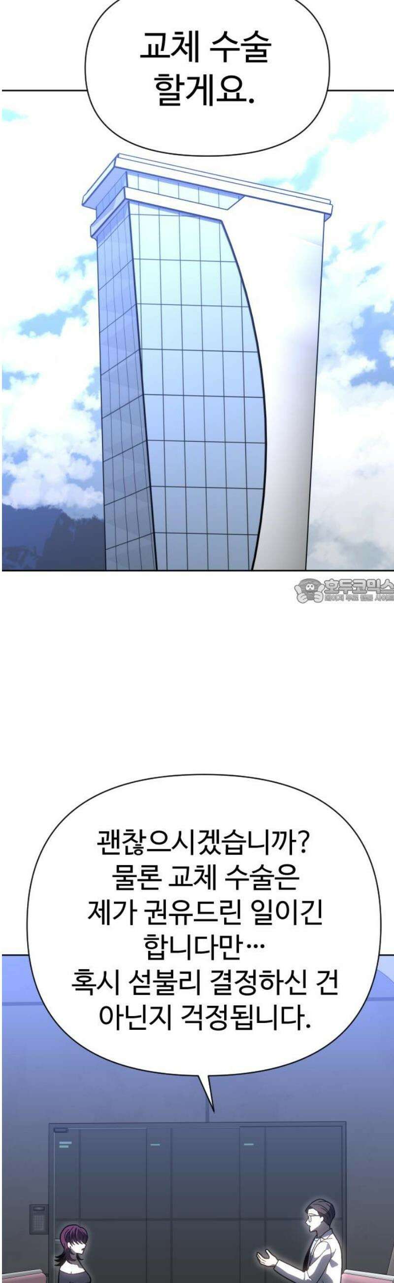 보스였음 2부 022． 임계점 (4) 58