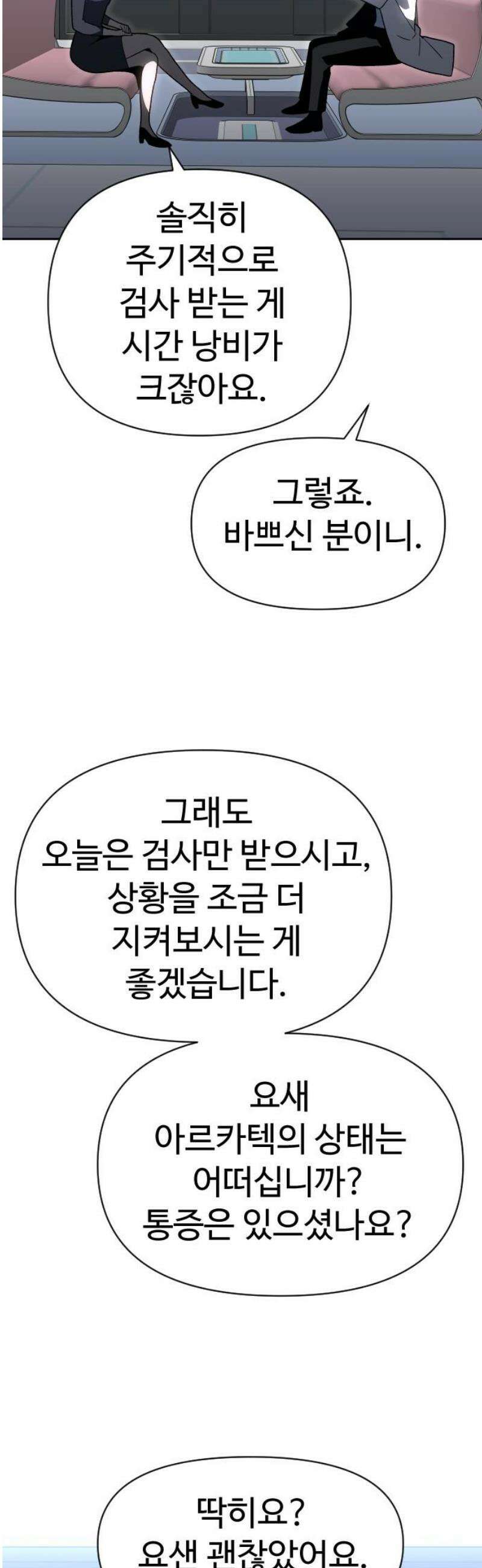 보스였음 2부 022． 임계점 (4) 59
