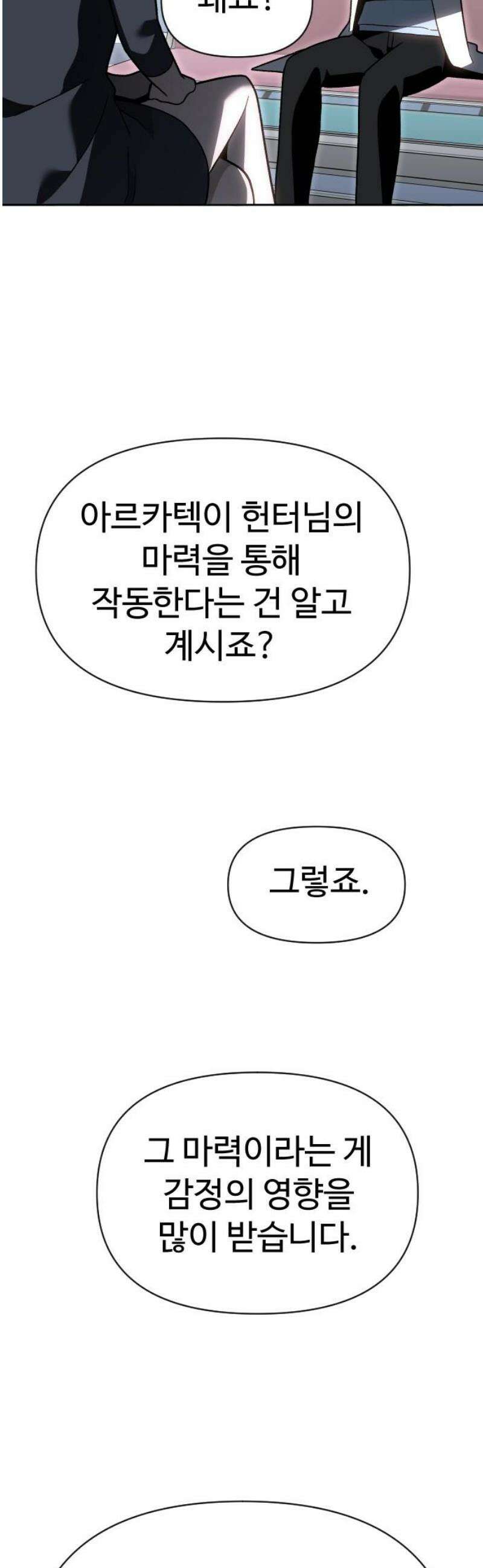 보스였음 2부 022． 임계점 (4) 61