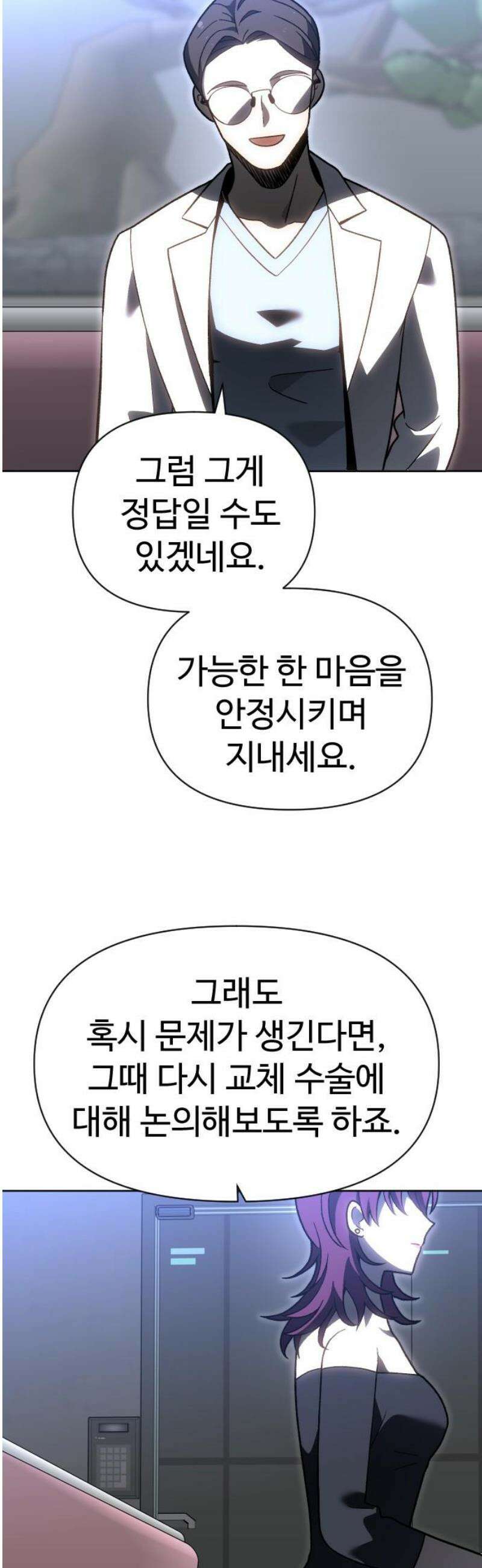 보스였음 2부 022． 임계점 (4) 63
