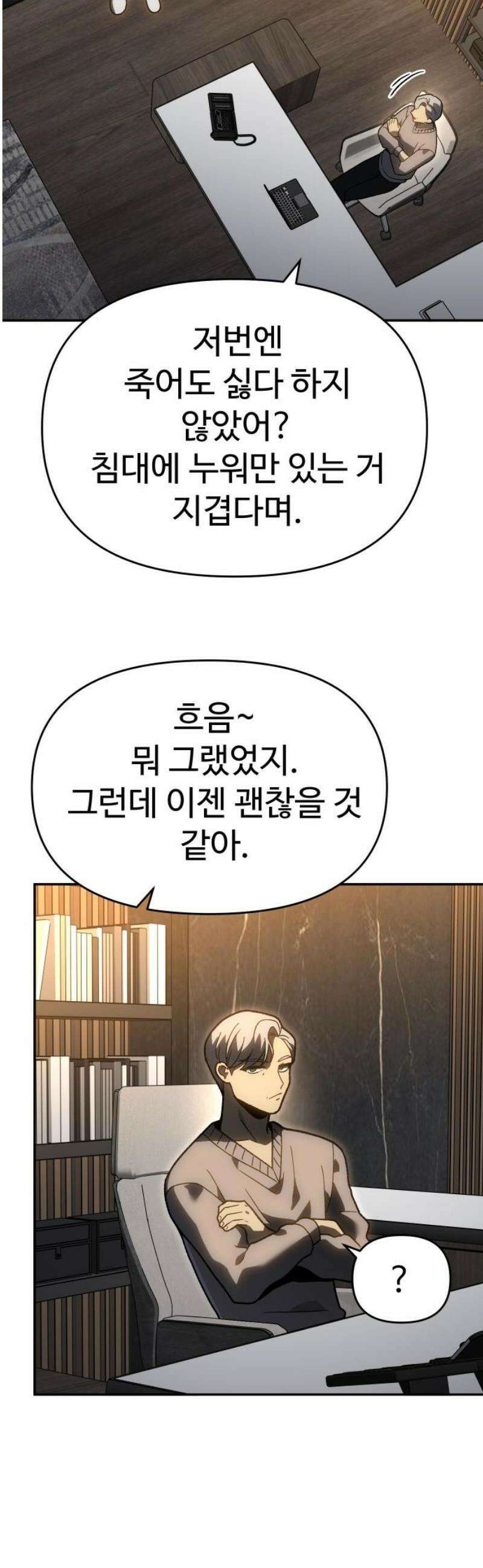 보스였음 2부 022． 임계점 (4) 70