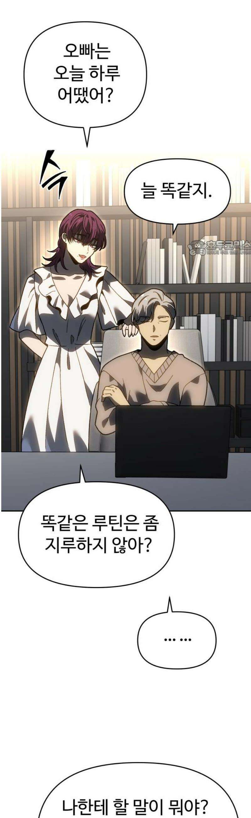 보스였음 2부 022． 임계점 (4) 71