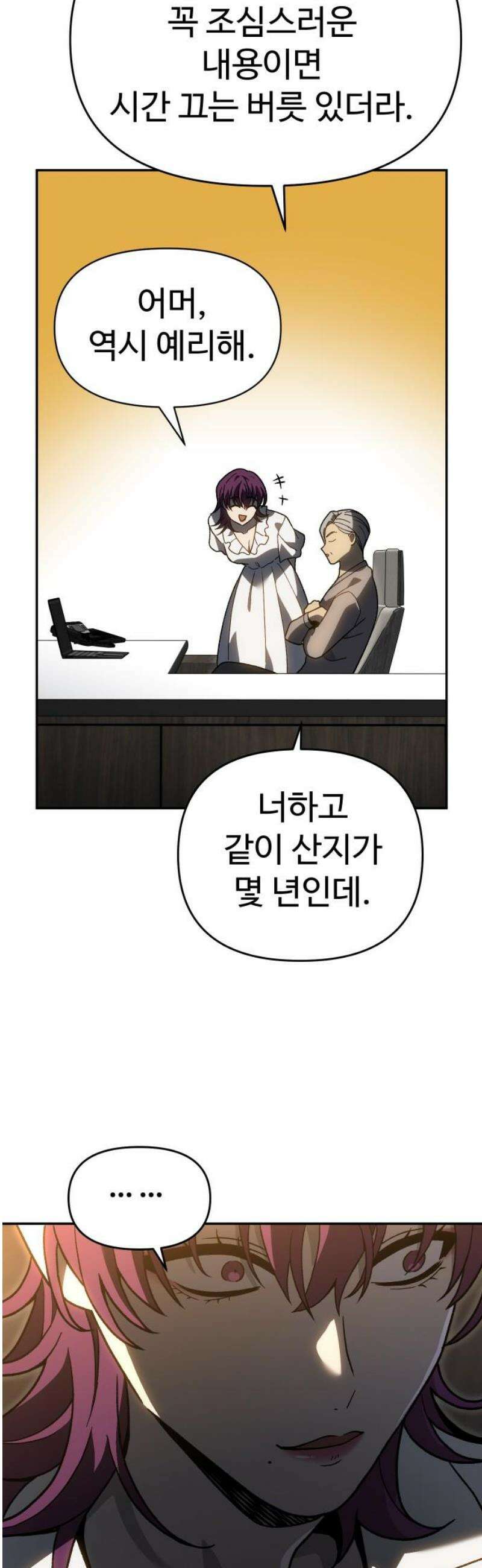 보스였음 2부 022． 임계점 (4) 72