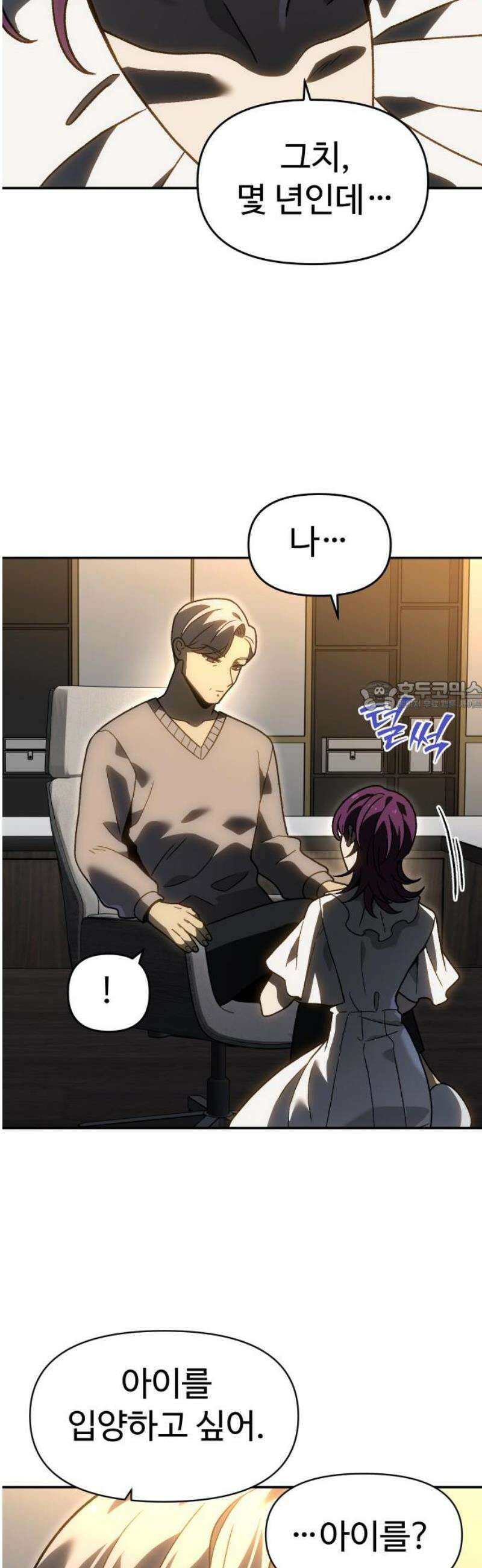 보스였음 2부 022． 임계점 (4) 73