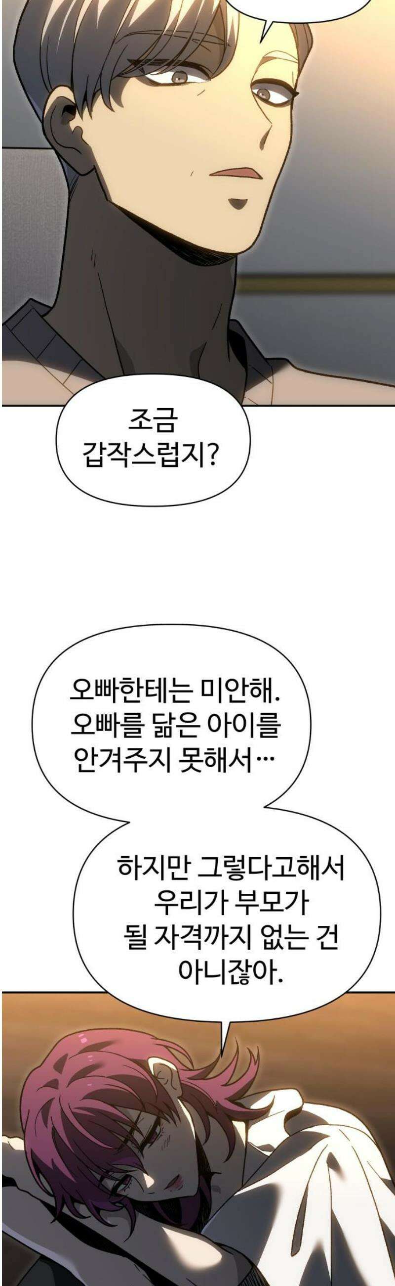 보스였음 2부 022． 임계점 (4) 74
