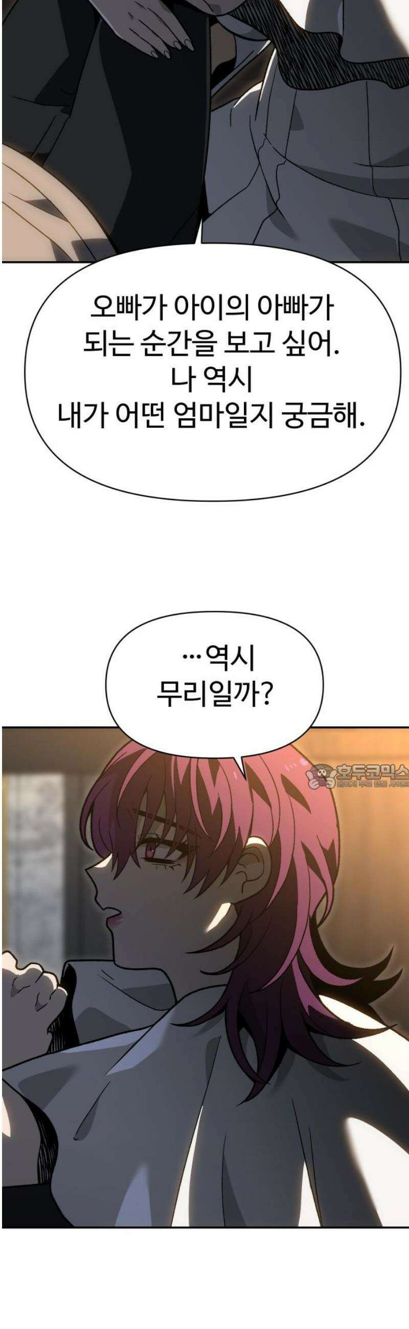 보스였음 2부 022． 임계점 (4) 75