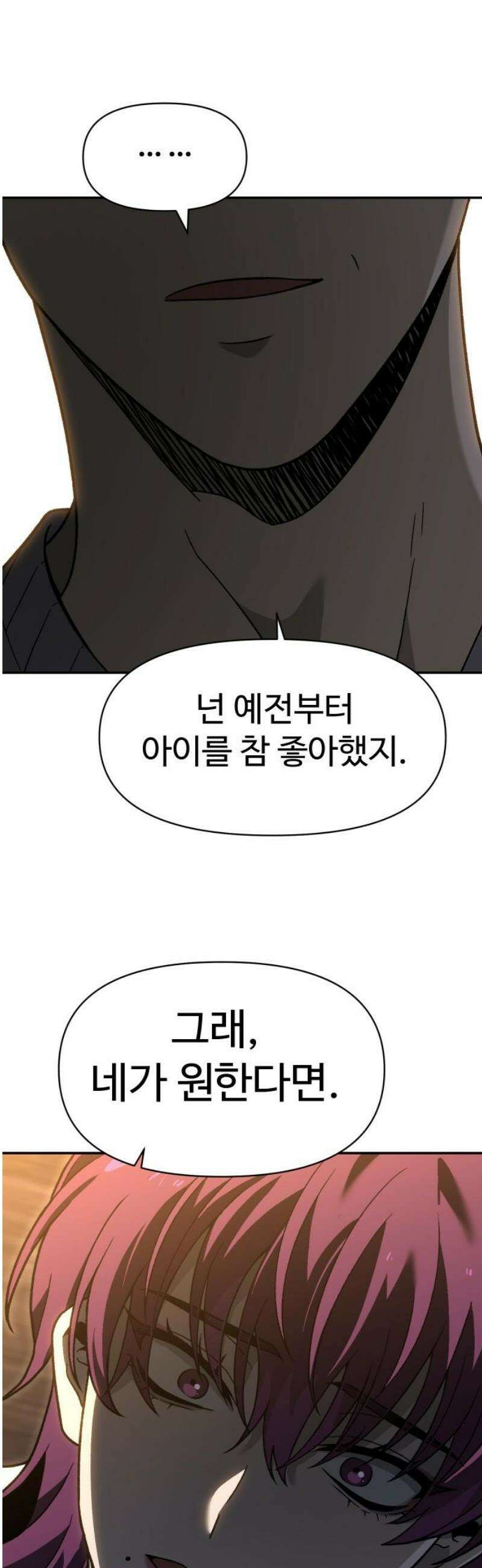 보스였음 2부 022． 임계점 (4) 76