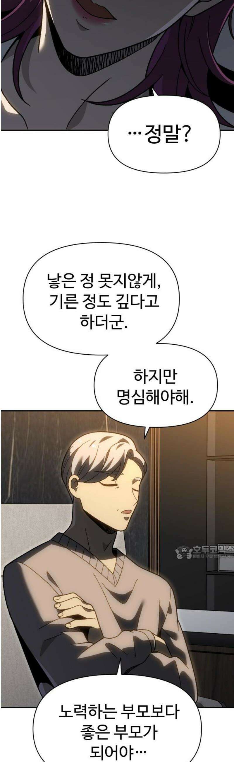 보스였음 2부 022． 임계점 (4) 77