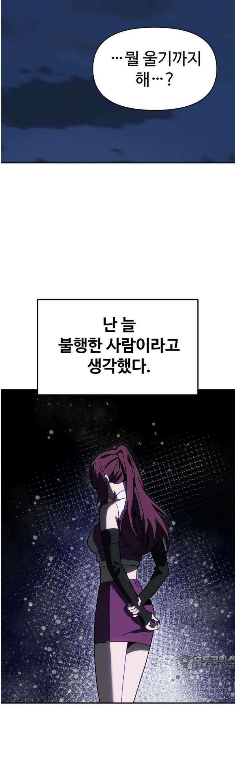 보스였음 2부 022． 임계점 (4) 79