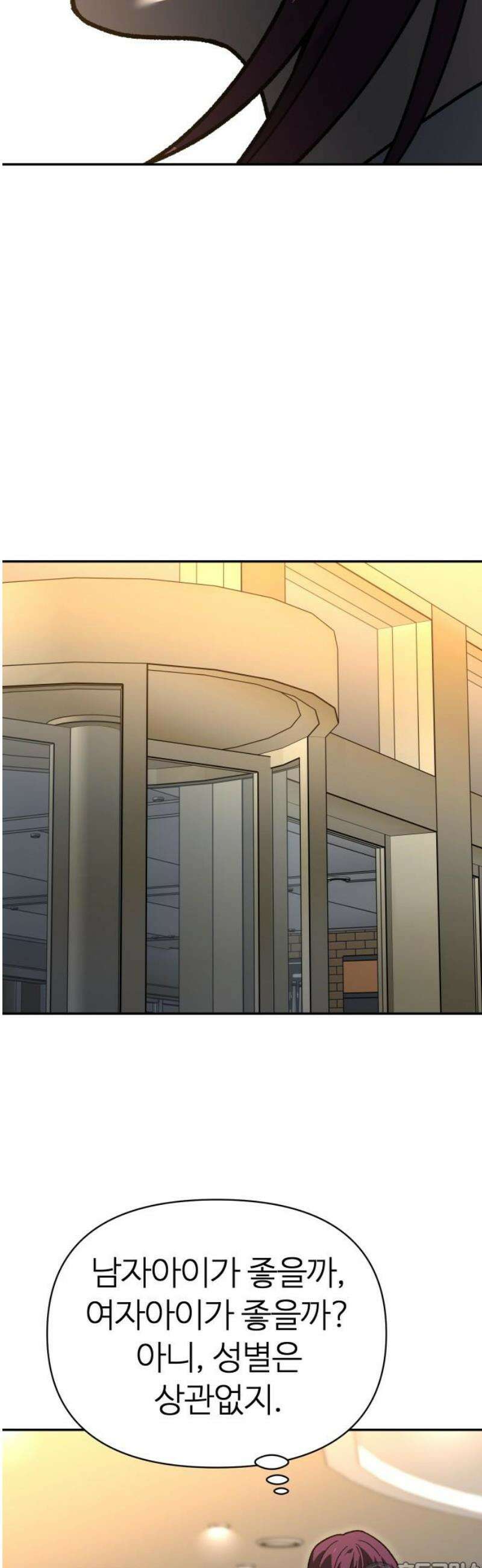 보스였음 2부 022． 임계점 (4) 81
