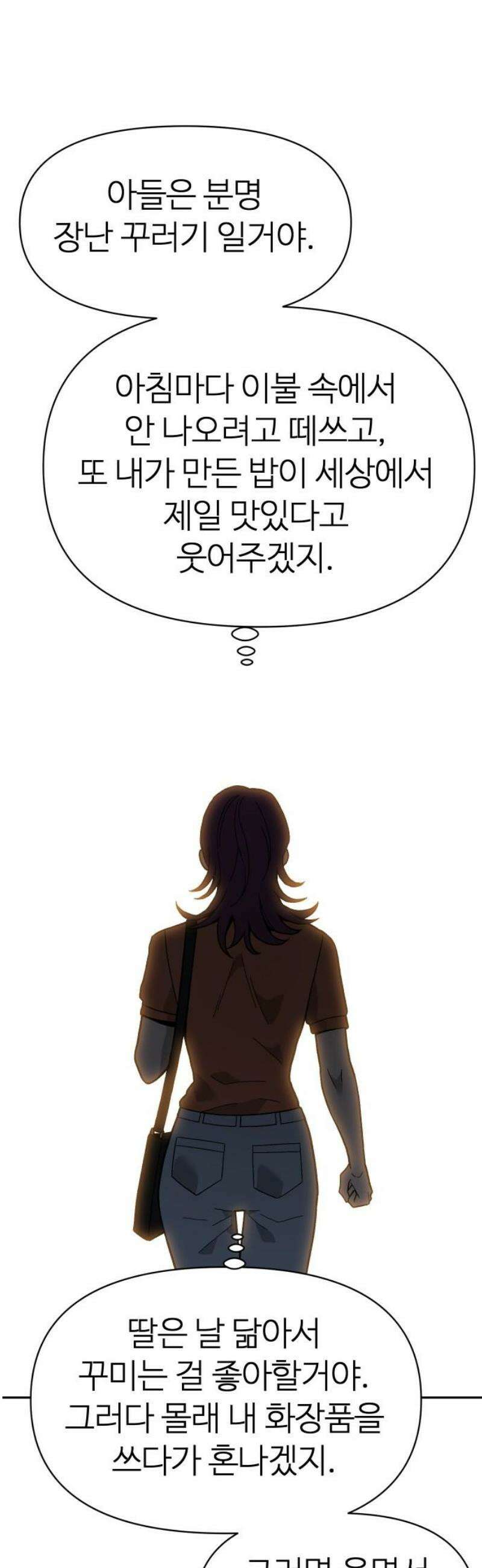 보스였음 2부 022． 임계점 (4) 83