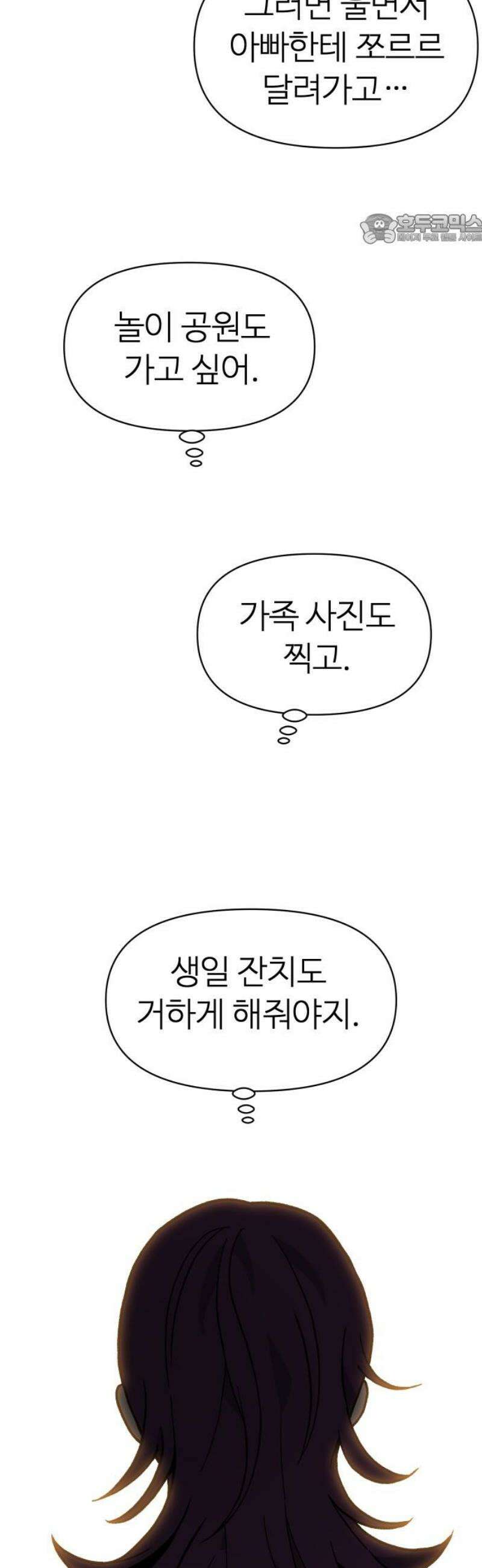 보스였음 2부 022． 임계점 (4) 84