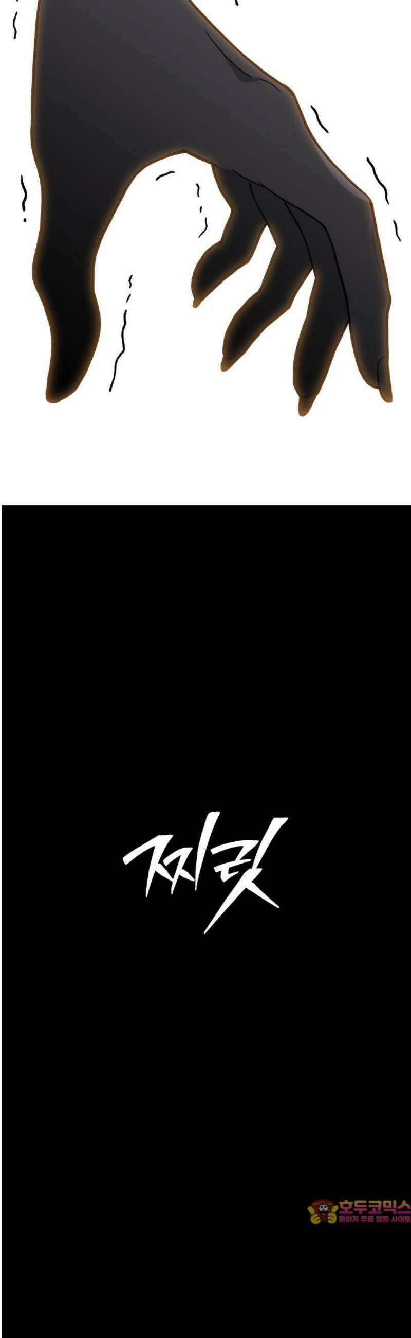 보스였음 2부 022． 임계점 (4) 91