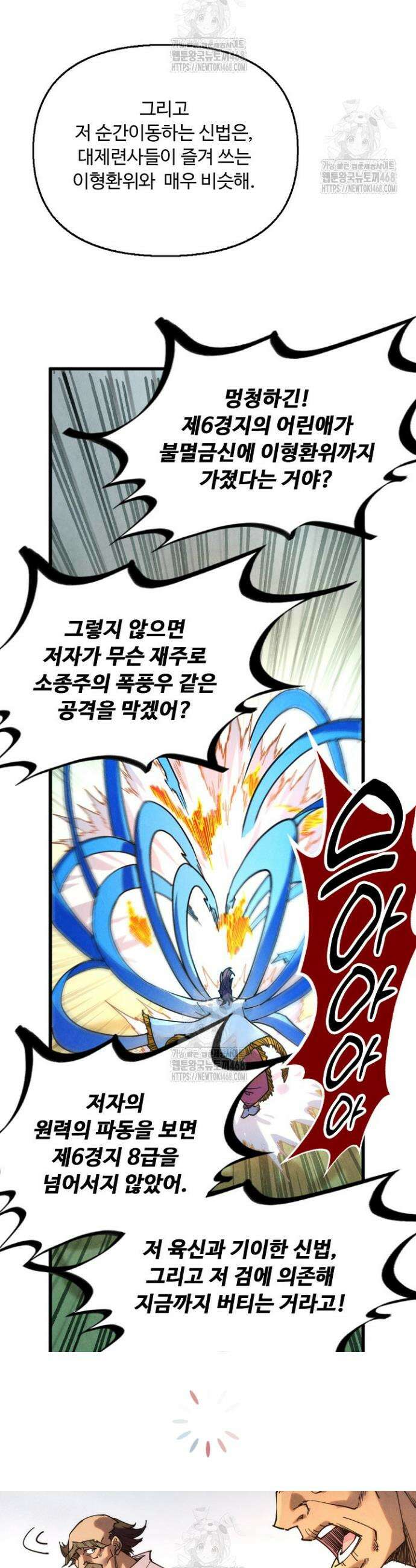 만고지존 422화 5