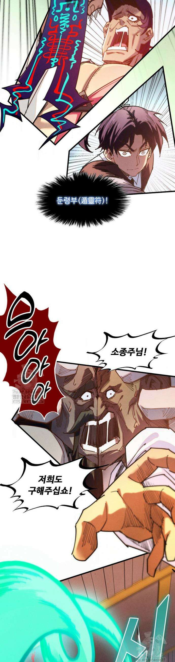 만고지존 422화 11