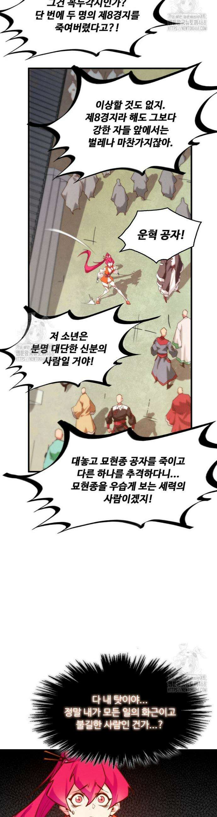 만고지존 422화 14