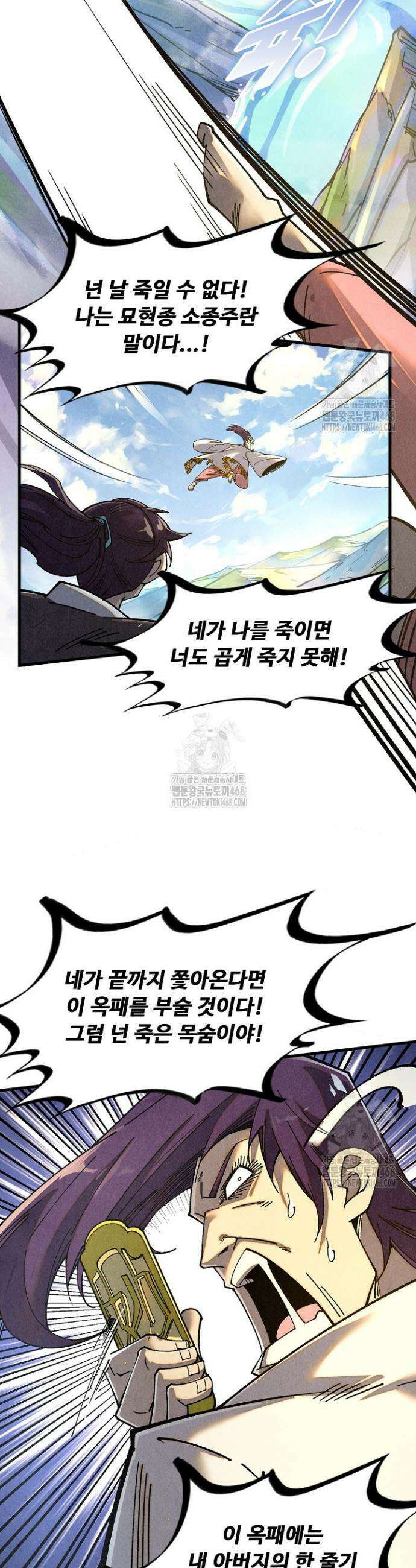 만고지존 422화 17