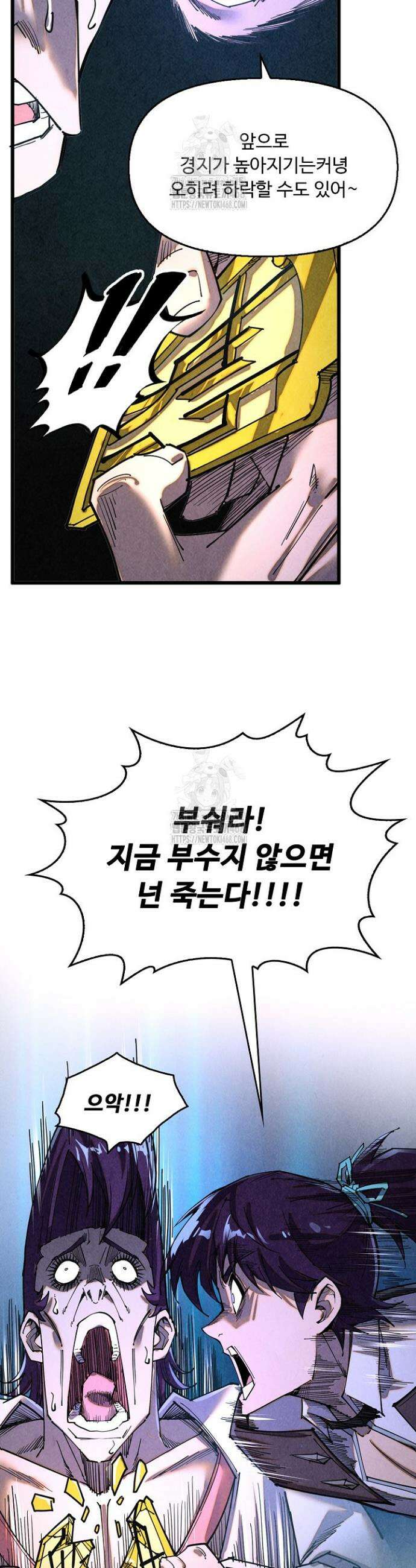 만고지존 422화 19