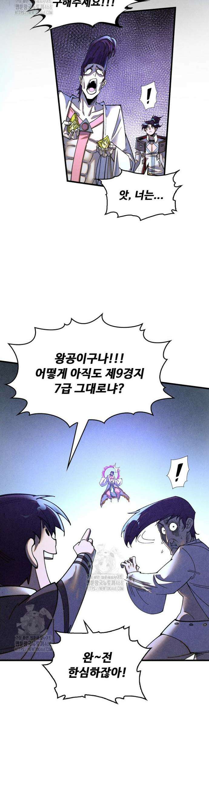 만고지존 422화 23