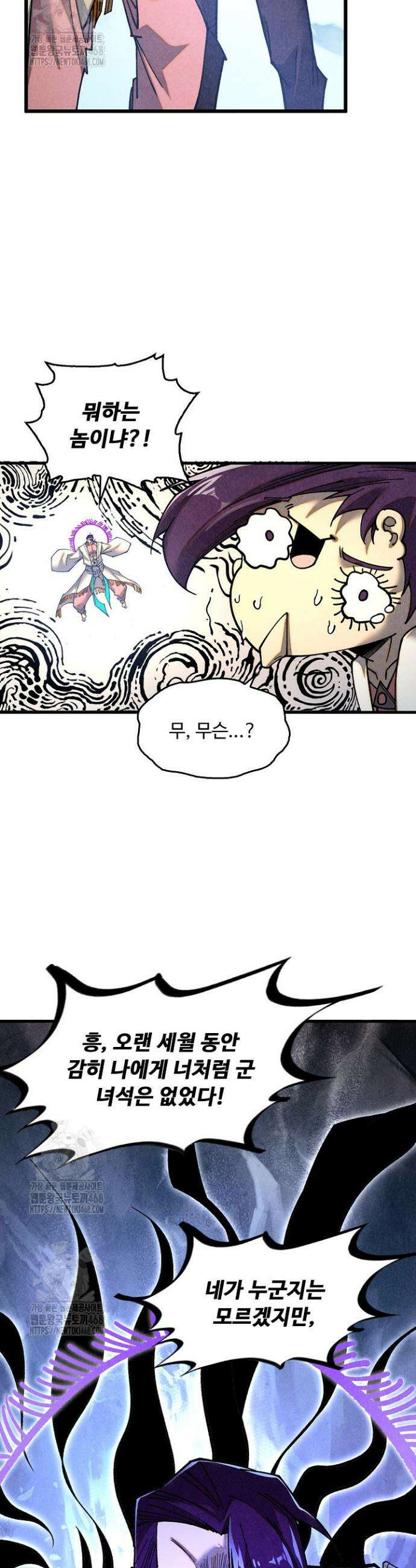 만고지존 422화 25