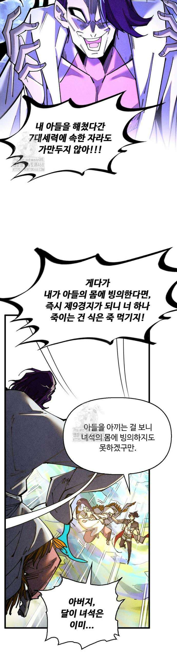 만고지존 422화 26