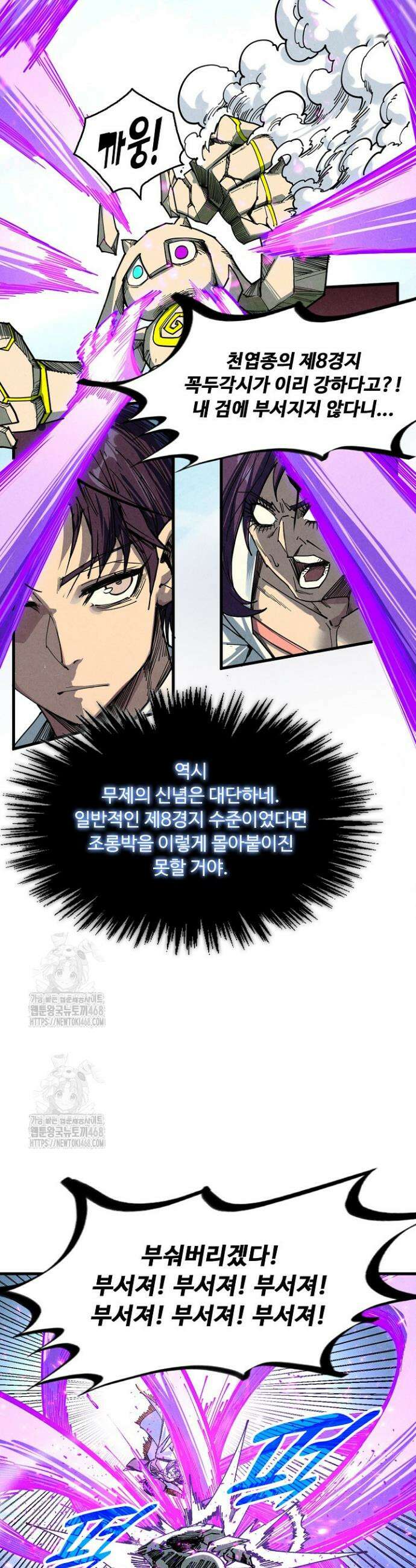 만고지존 422화 32