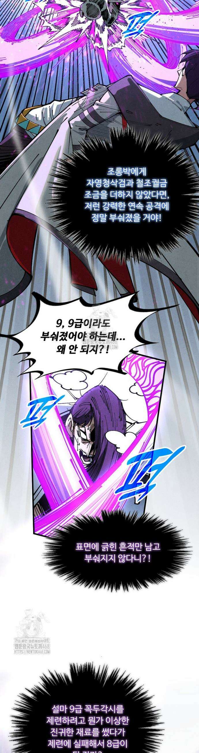 만고지존 422화 33