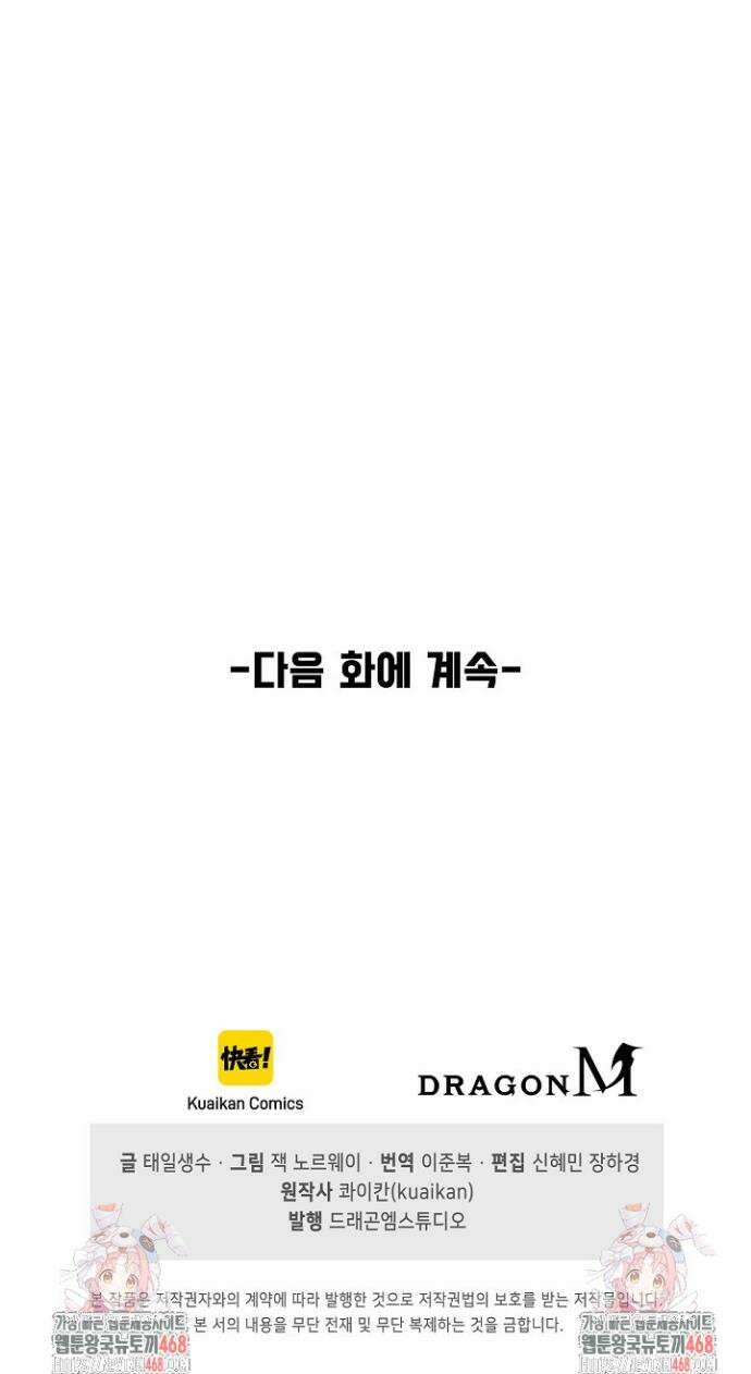 만고지존 422화 36