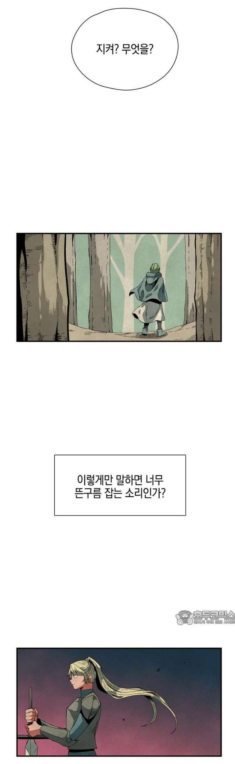 마왕까지 한 걸음 227화 - 아리 (4) 2