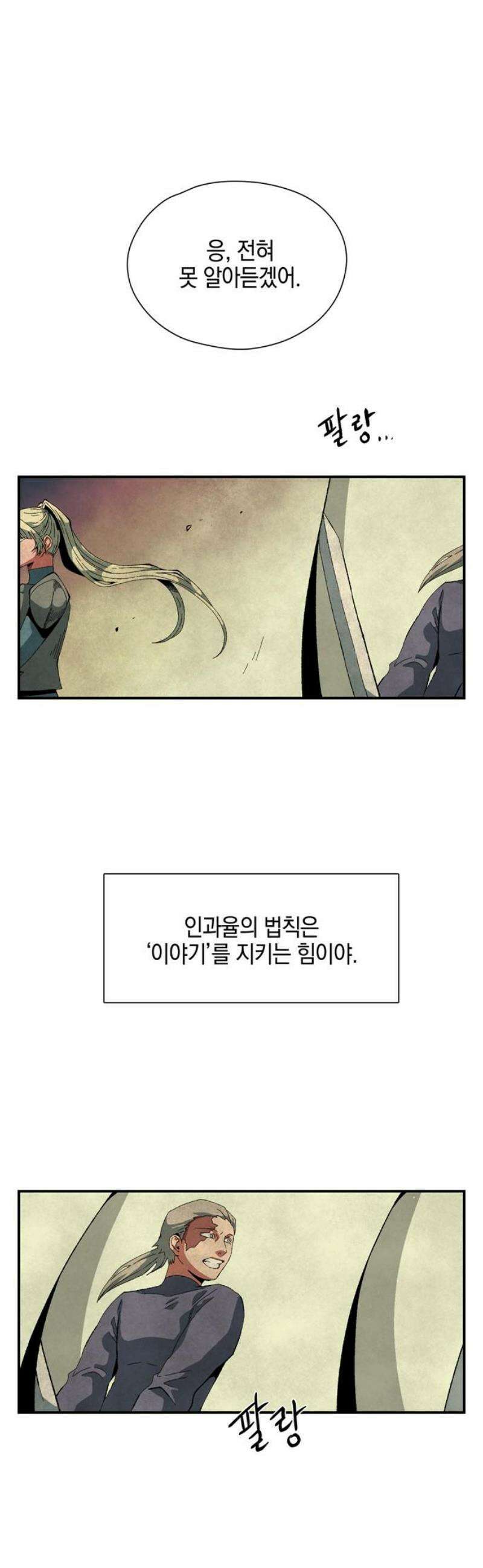 마왕까지 한 걸음 227화 - 아리 (4) 3