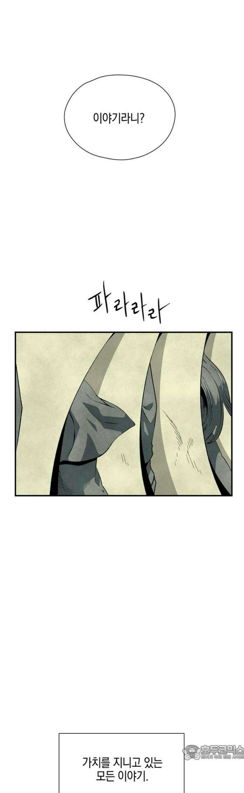 마왕까지 한 걸음 227화 - 아리 (4) 4