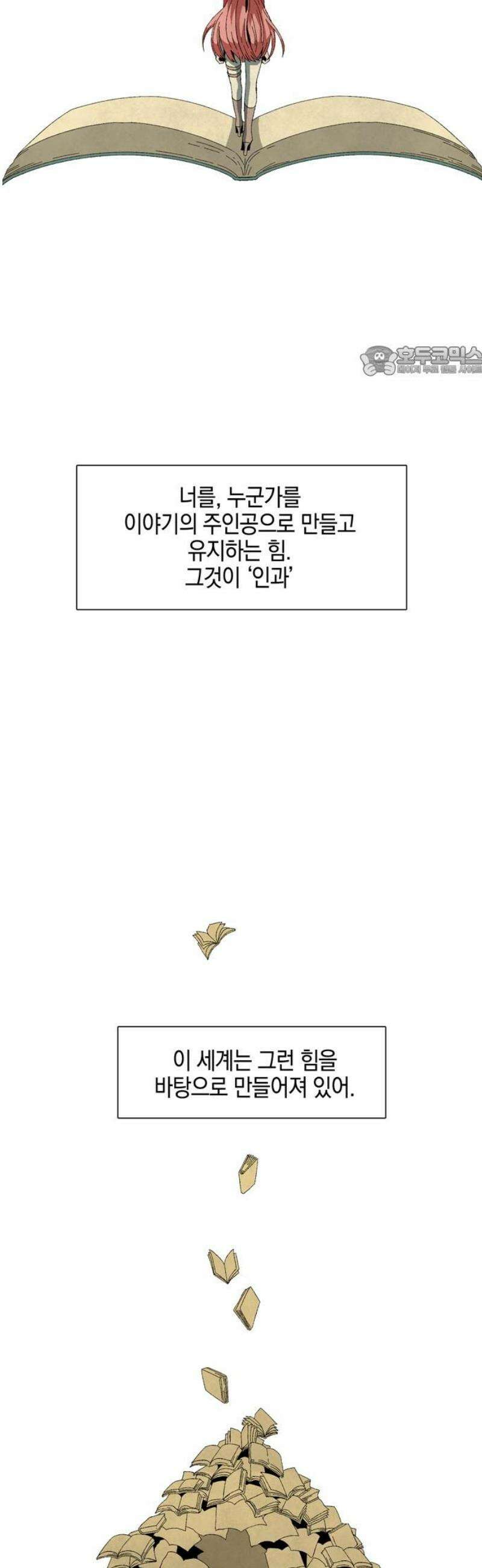 마왕까지 한 걸음 227화 - 아리 (4) 9