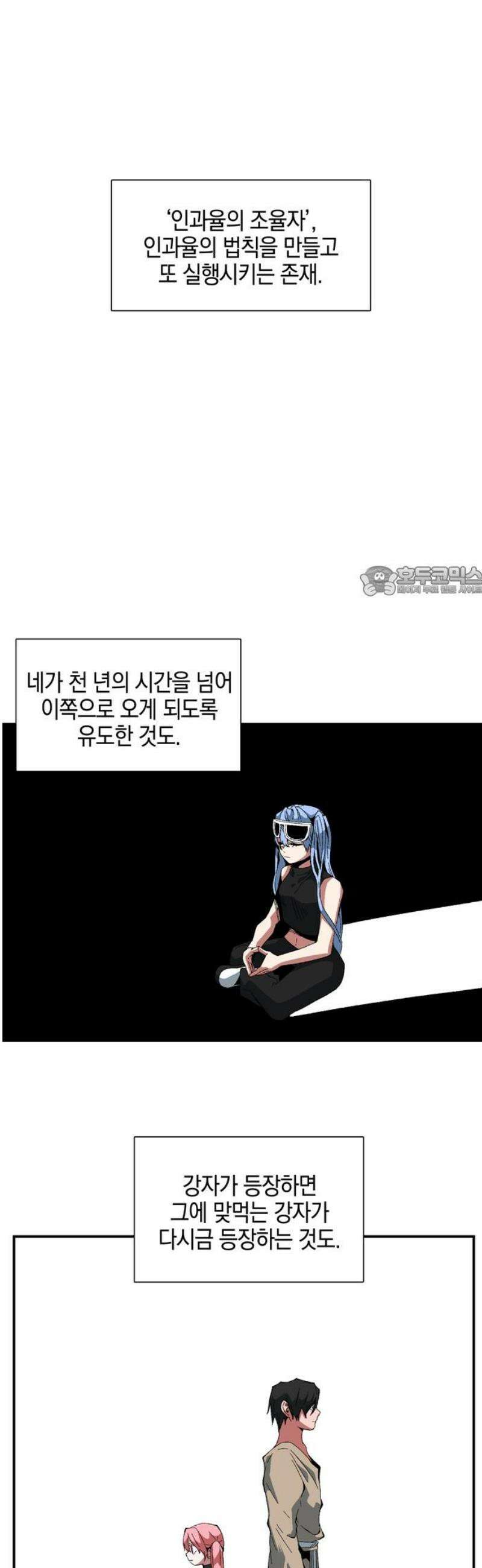 마왕까지 한 걸음 227화 - 아리 (4) 11