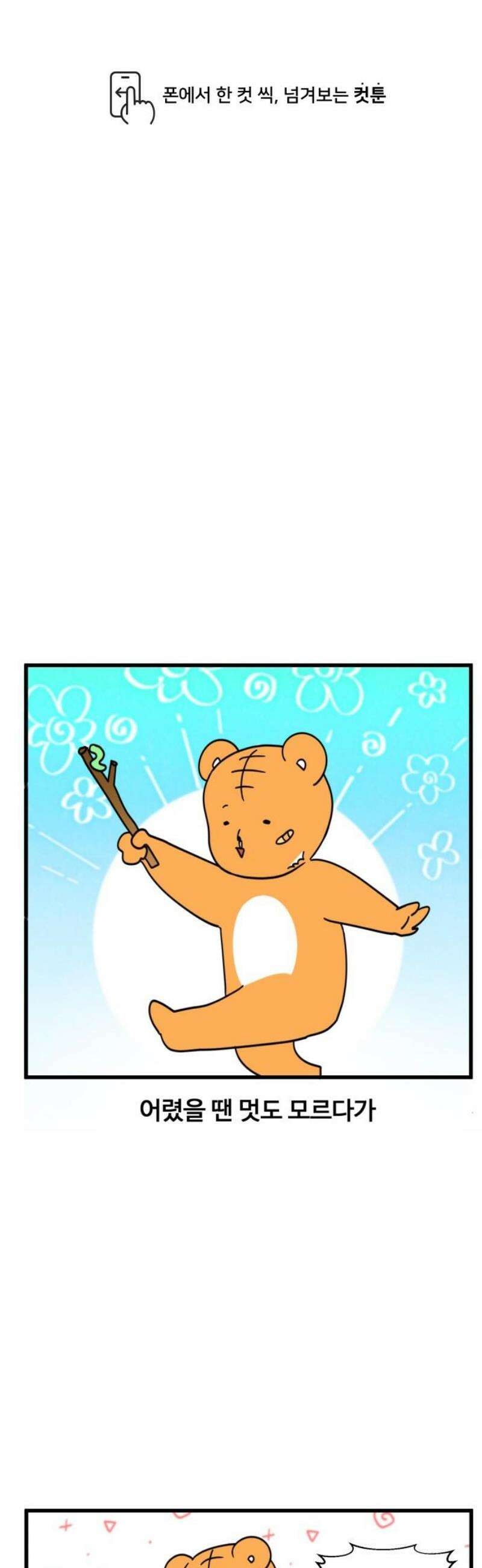 소소한 기행 81화． 새로운 감정에 눈을 떴을 때 1