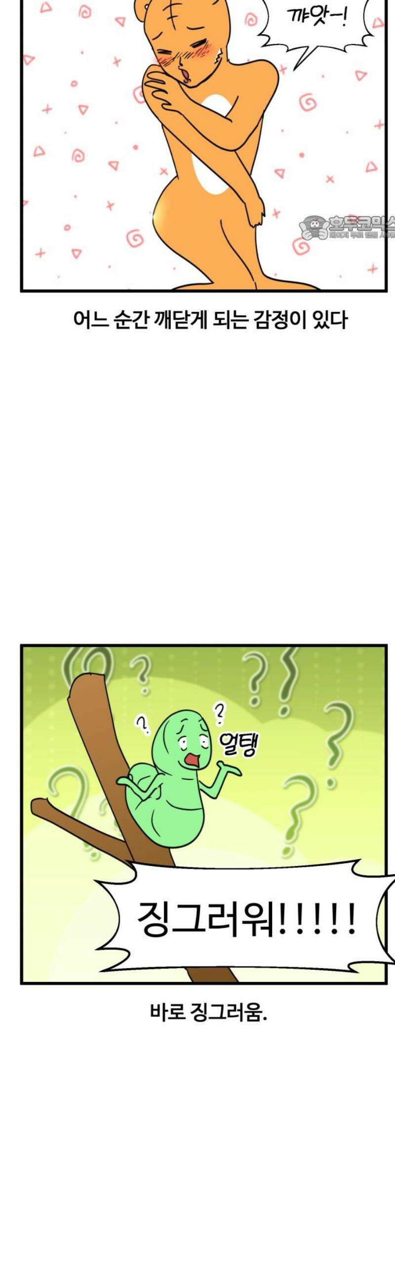 소소한 기행 81화． 새로운 감정에 눈을 떴을 때 2