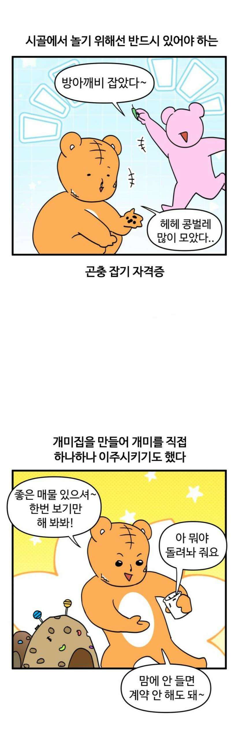 소소한 기행 81화． 새로운 감정에 눈을 떴을 때 3