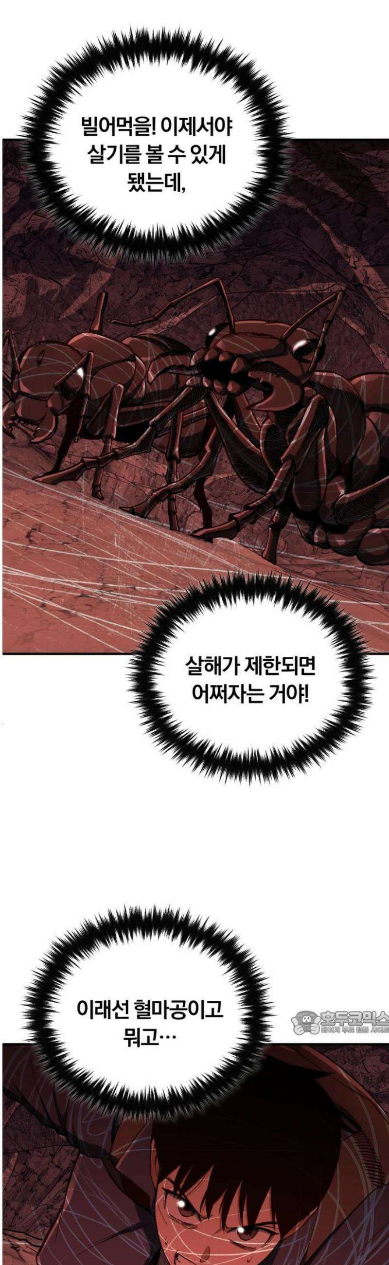전생혈마 33화 : 어떤 변수 2