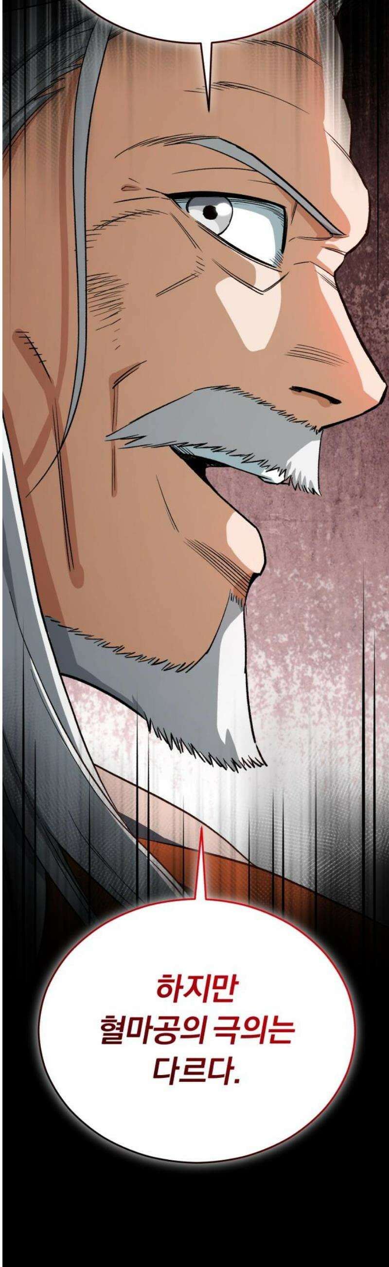 전생혈마 33화 : 어떤 변수 5