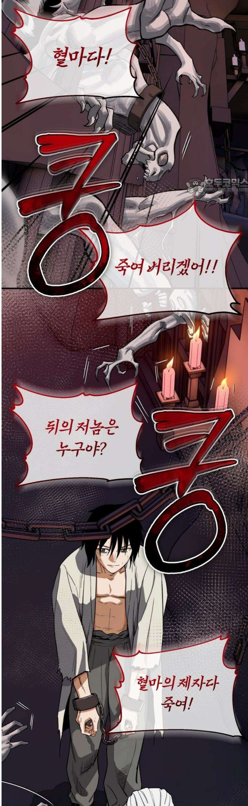 전생혈마 33화 : 어떤 변수 9
