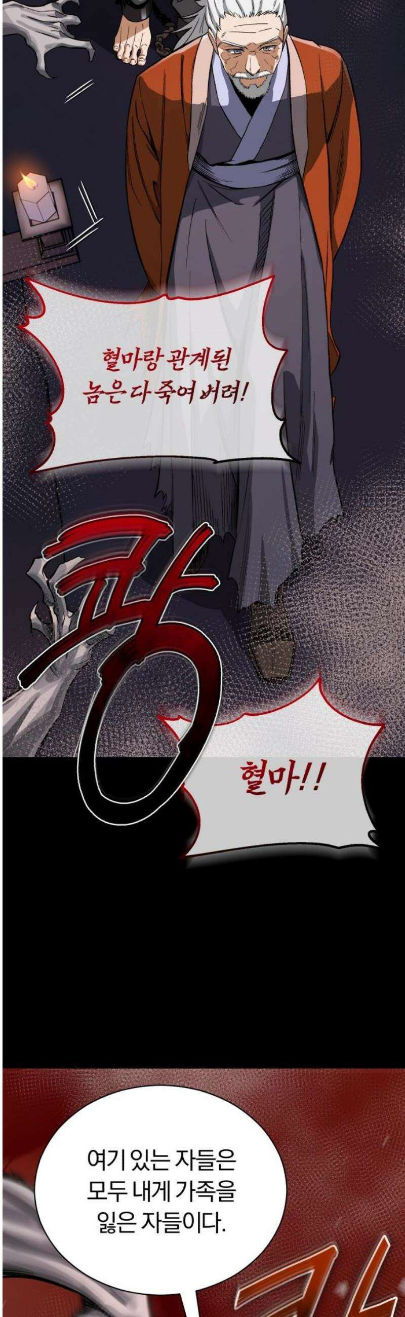 전생혈마 33화 : 어떤 변수 10