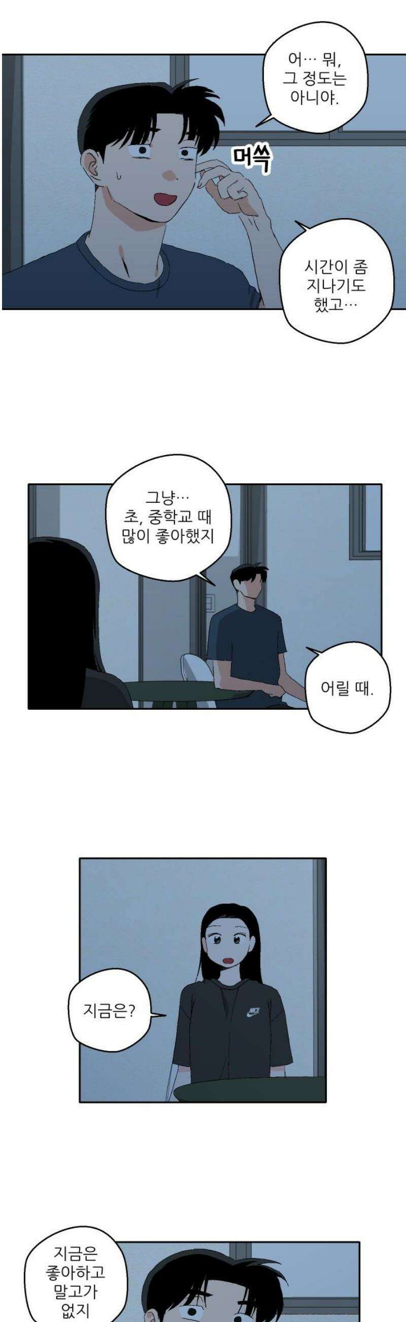 풀 보이 26화 - 역광(8) 8