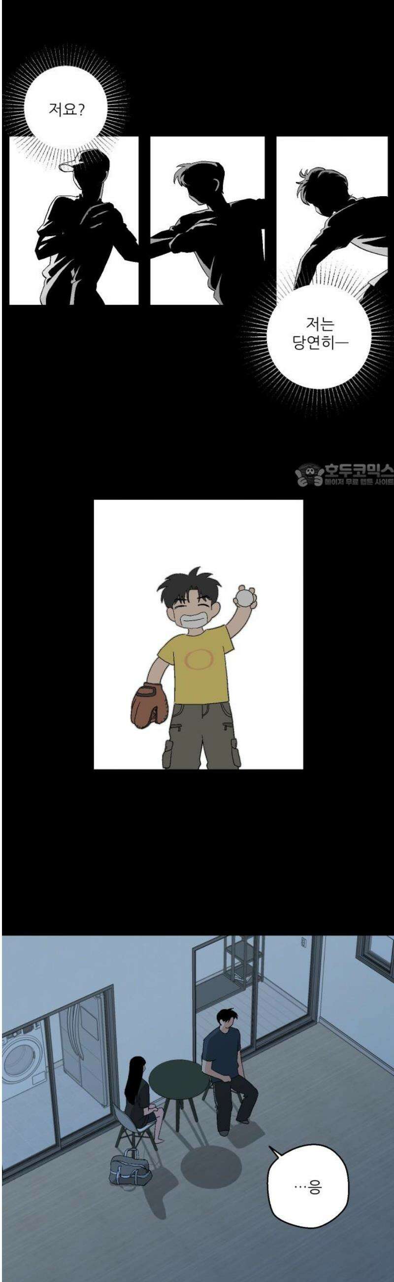 풀 보이 26화 - 역광(8) 11
