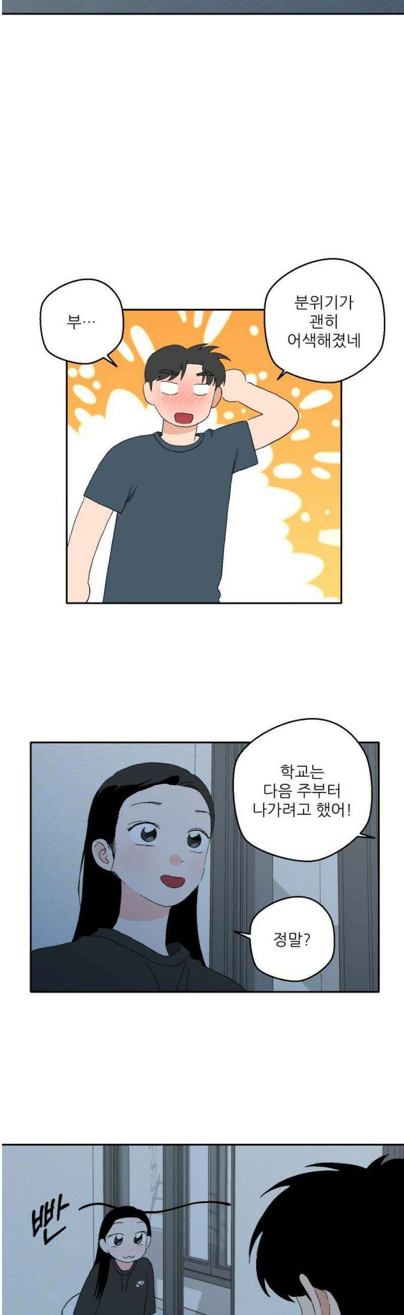풀 보이 26화 - 역광(8) 12